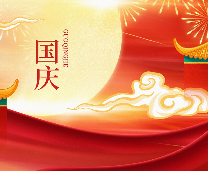 2025年国庆节中秋节放假通知 2025年国庆节中秋节放假通知